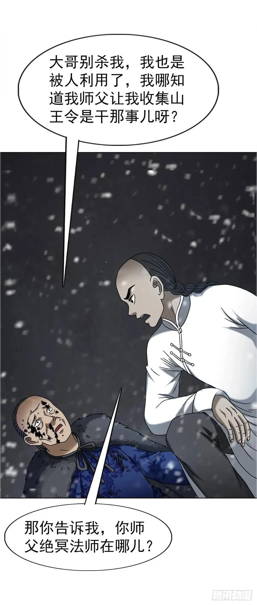 1647 锄奸记 第42页