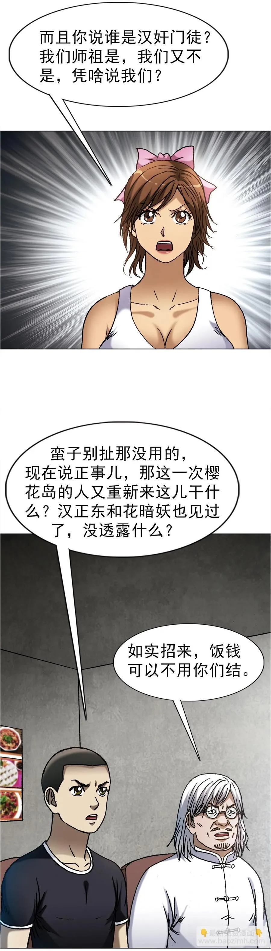 1648 作女 第6页