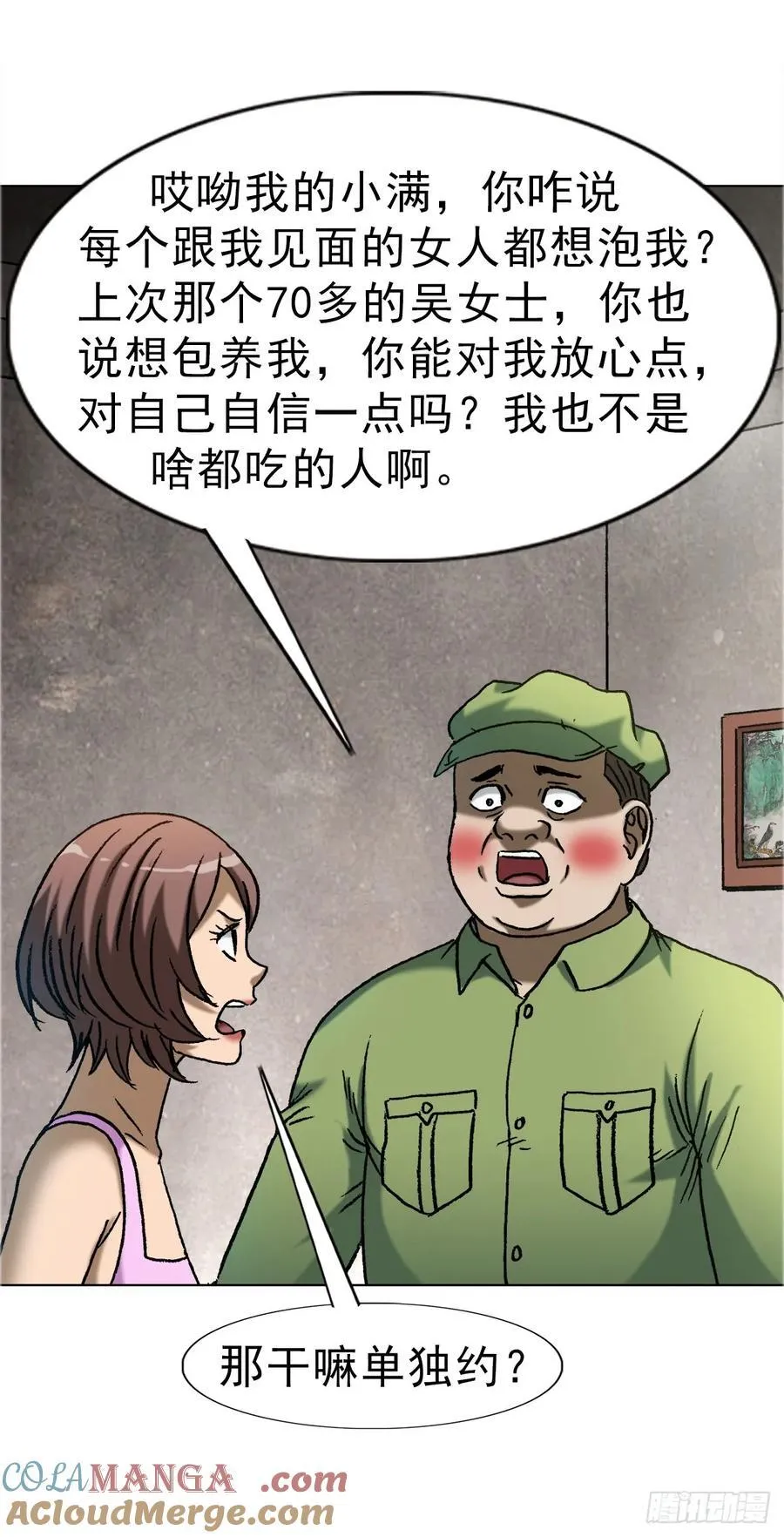 1648 作女 第21页