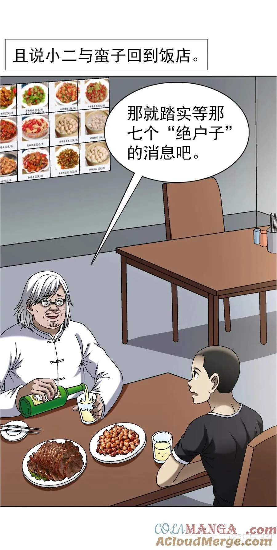 1650 九叔制药 第7页