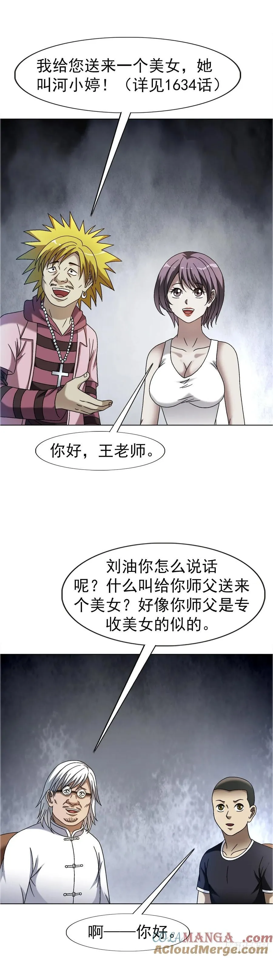 1650 九叔制药 第9页