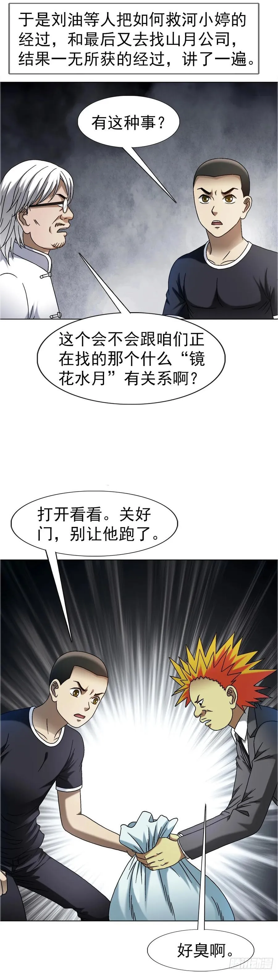 1650 九叔制药 第12页