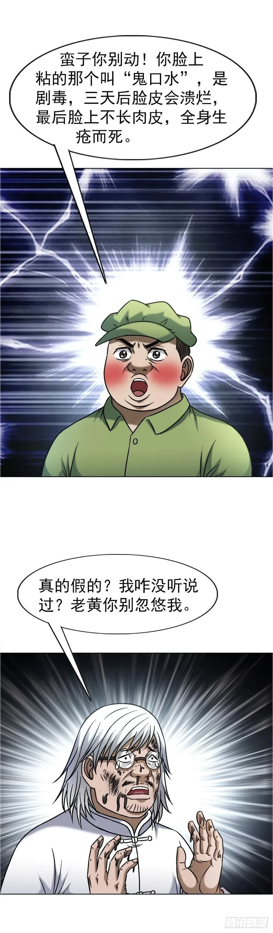 1650 九叔制药 第22页