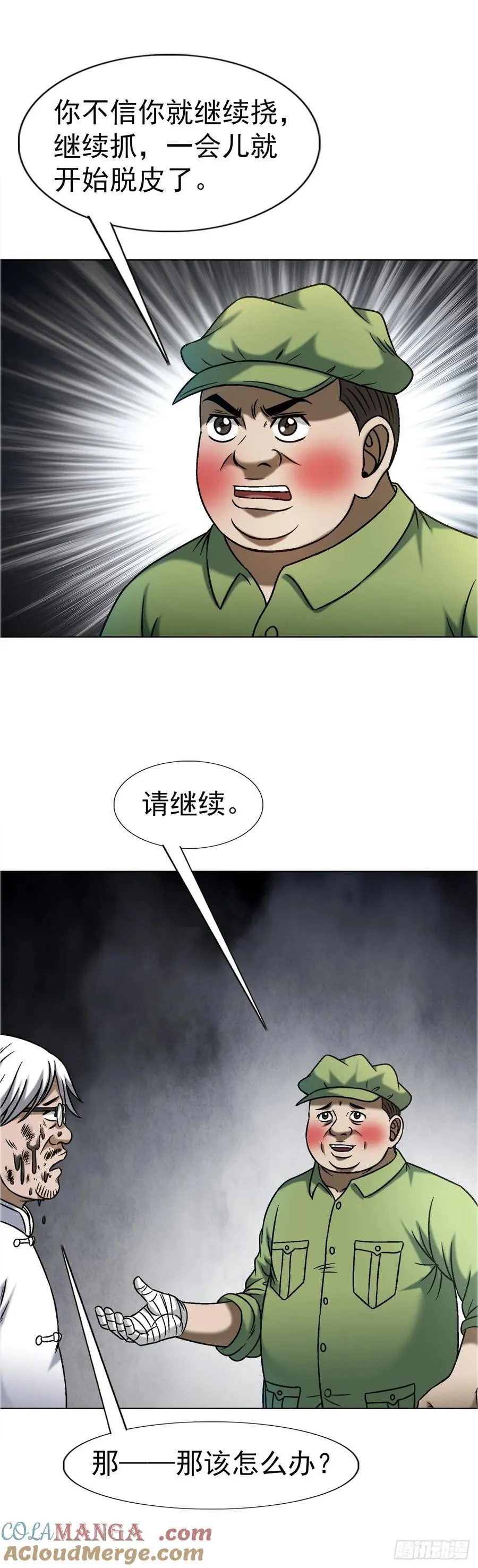 1650 九叔制药 第23页