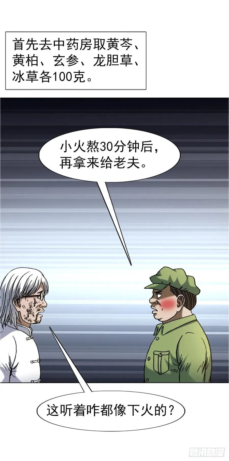1650 九叔制药 第26页