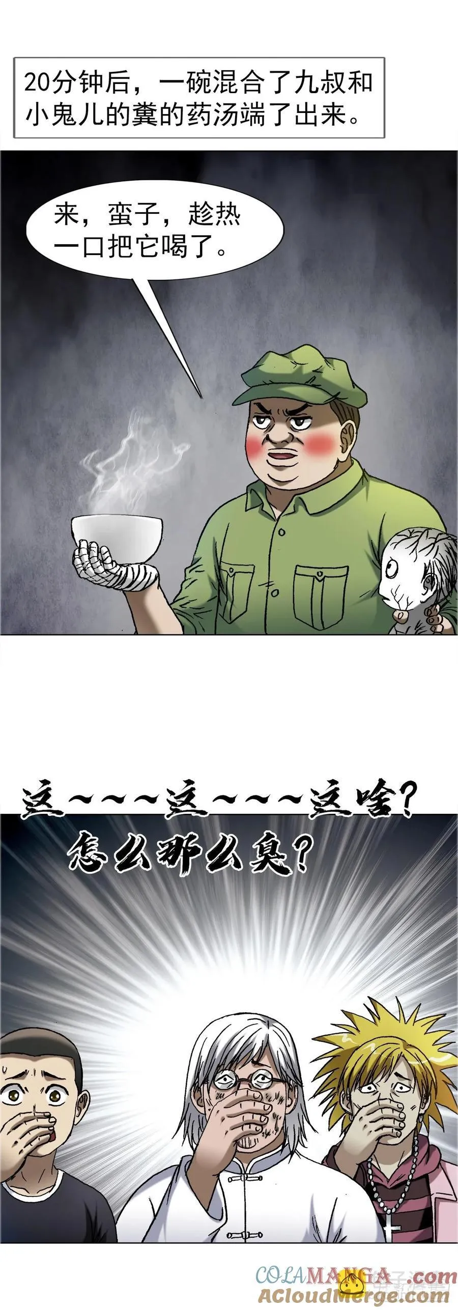 1650 九叔制药 第35页