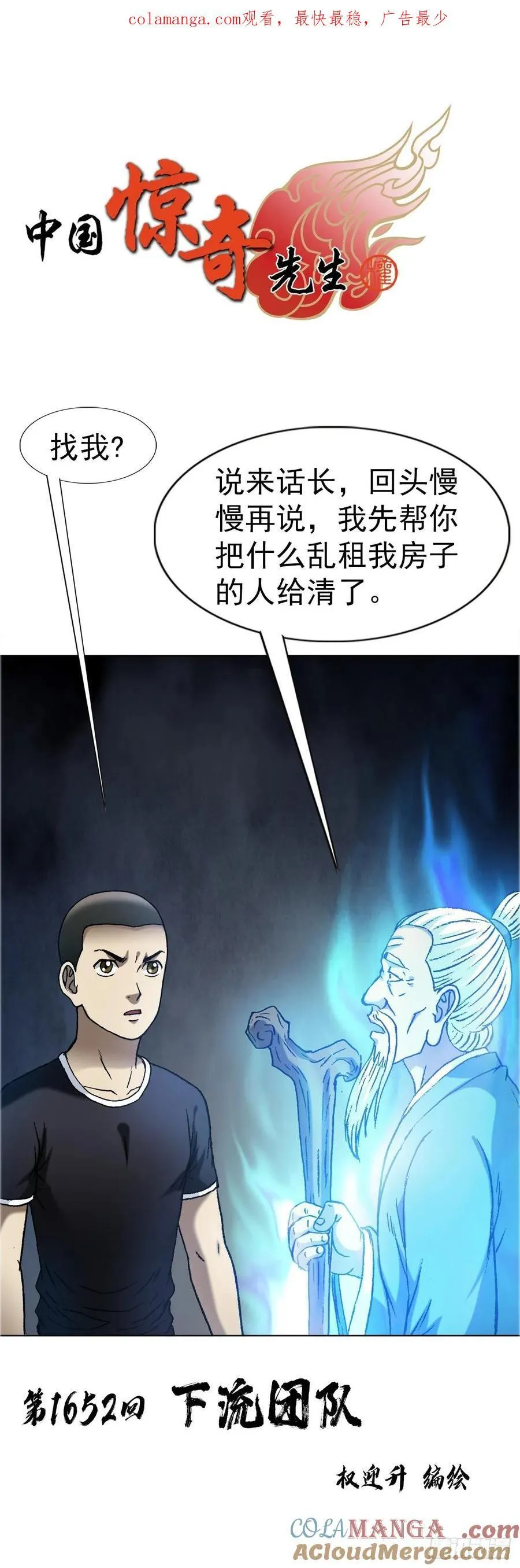 1652 下流团队 第1页