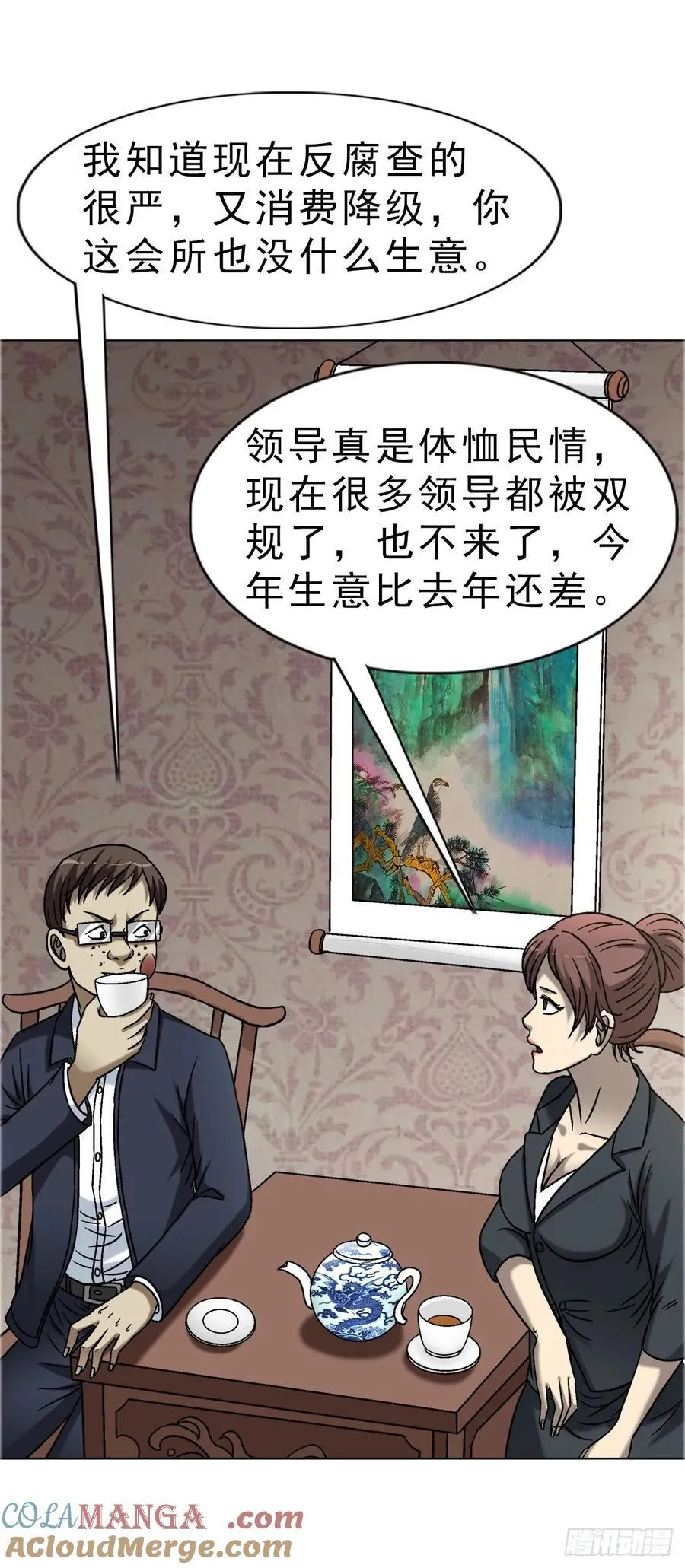 1654 翻云覆雨 第29页