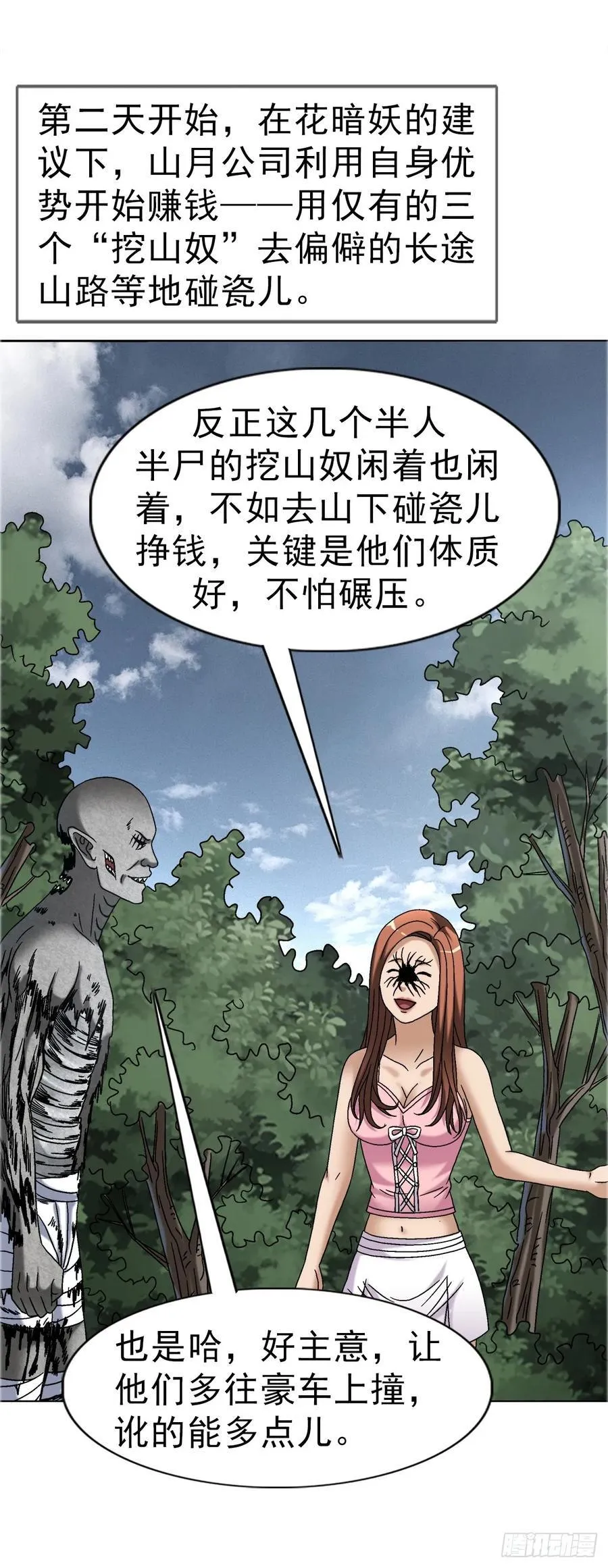 1655 还债 第6页