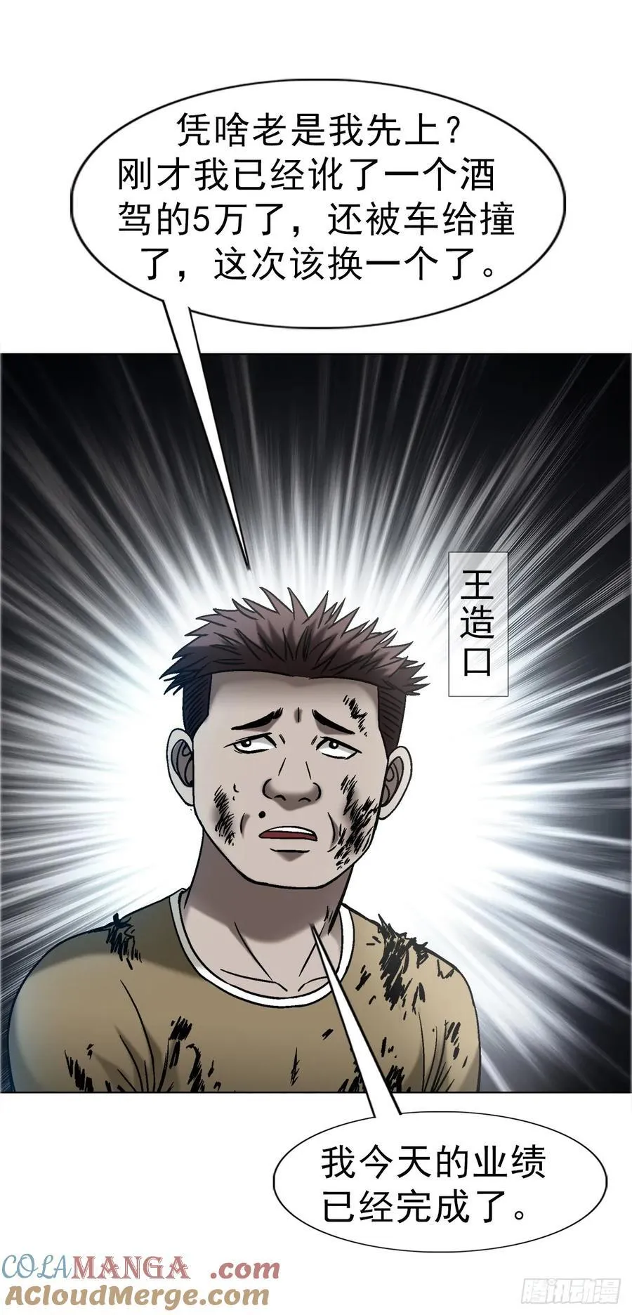 1655 还债 第15页