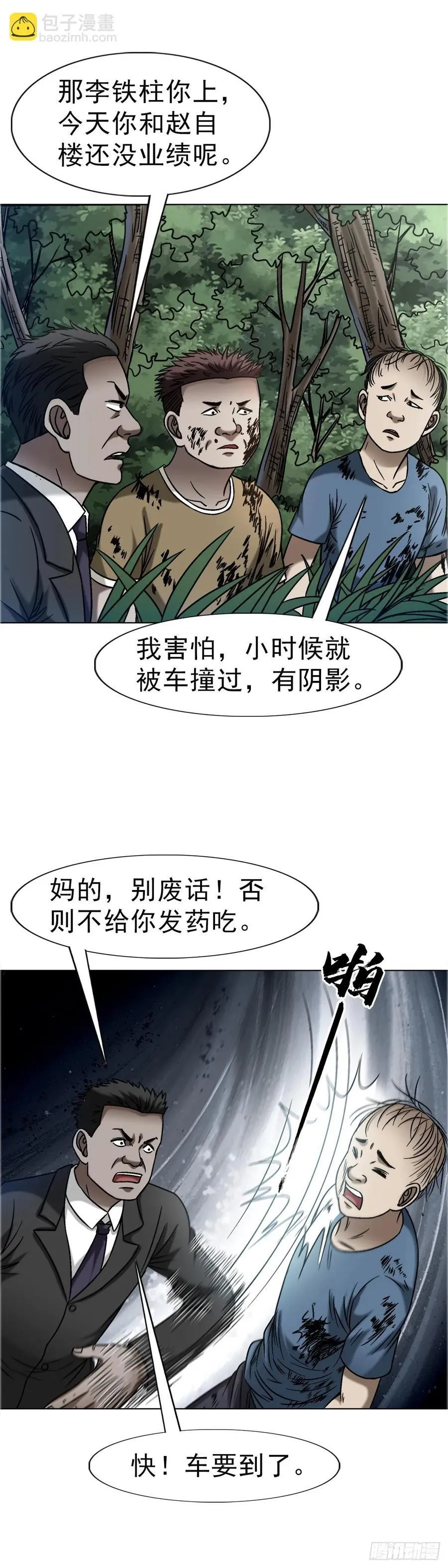1655 还债 第16页