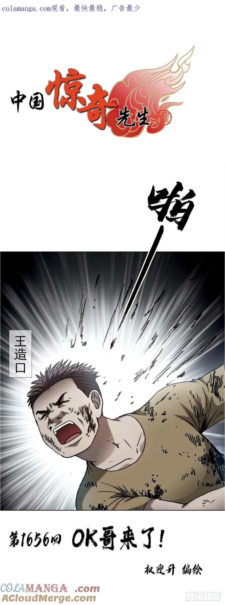 1656 OK哥来了！ 第1页