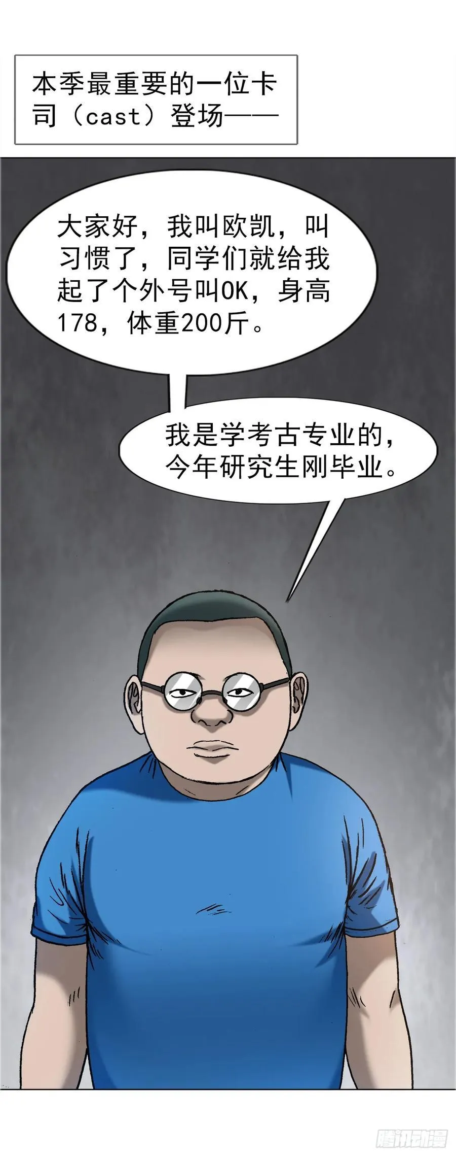 1656 OK哥来了！ 第8页
