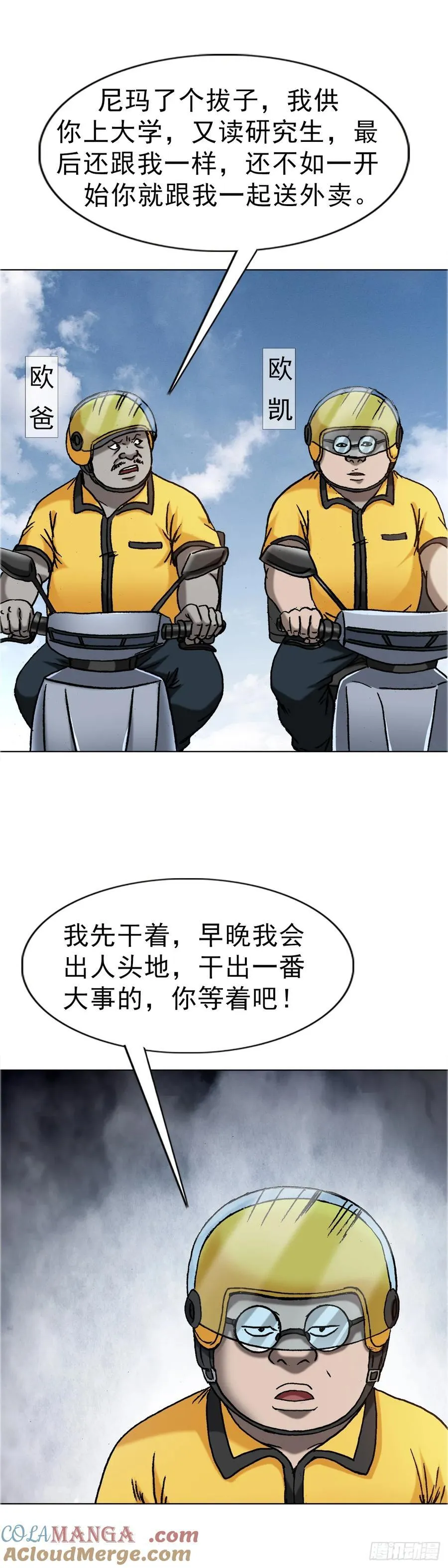 1656 OK哥来了！ 第13页