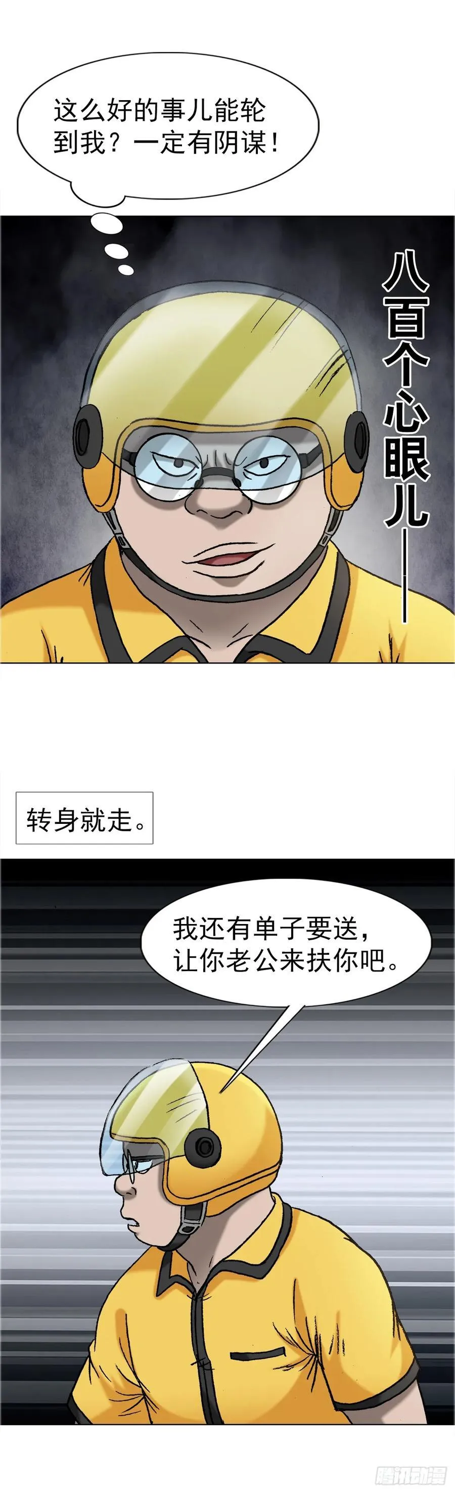 1656 OK哥来了！ 第28页