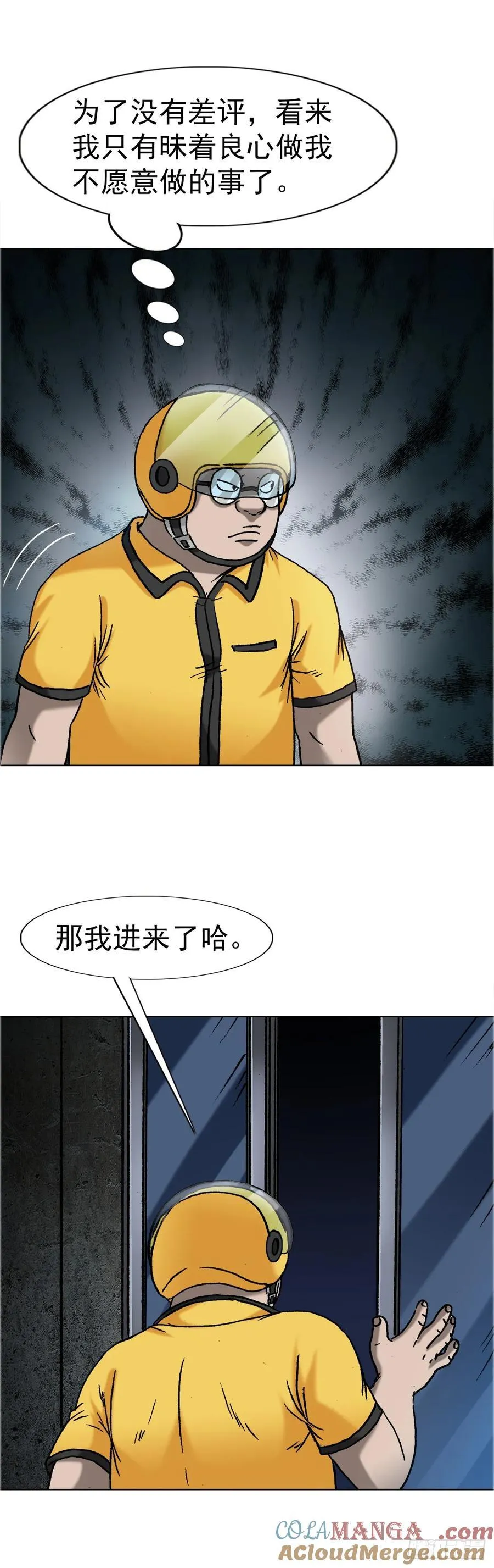 1656 OK哥来了！ 第31页