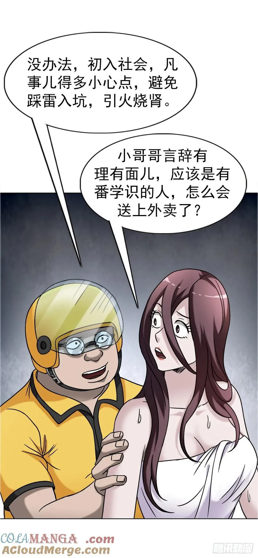 1656 OK哥来了！ 第37页