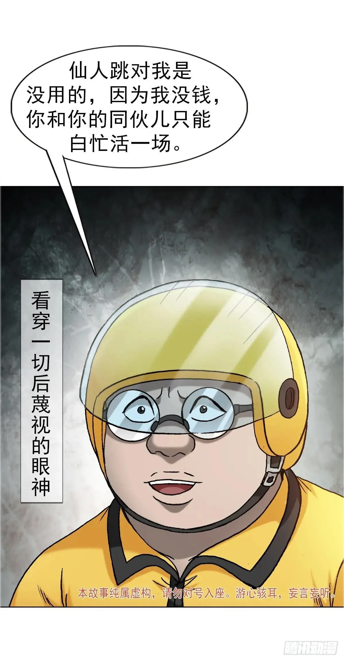 1657 正人君子 第4页