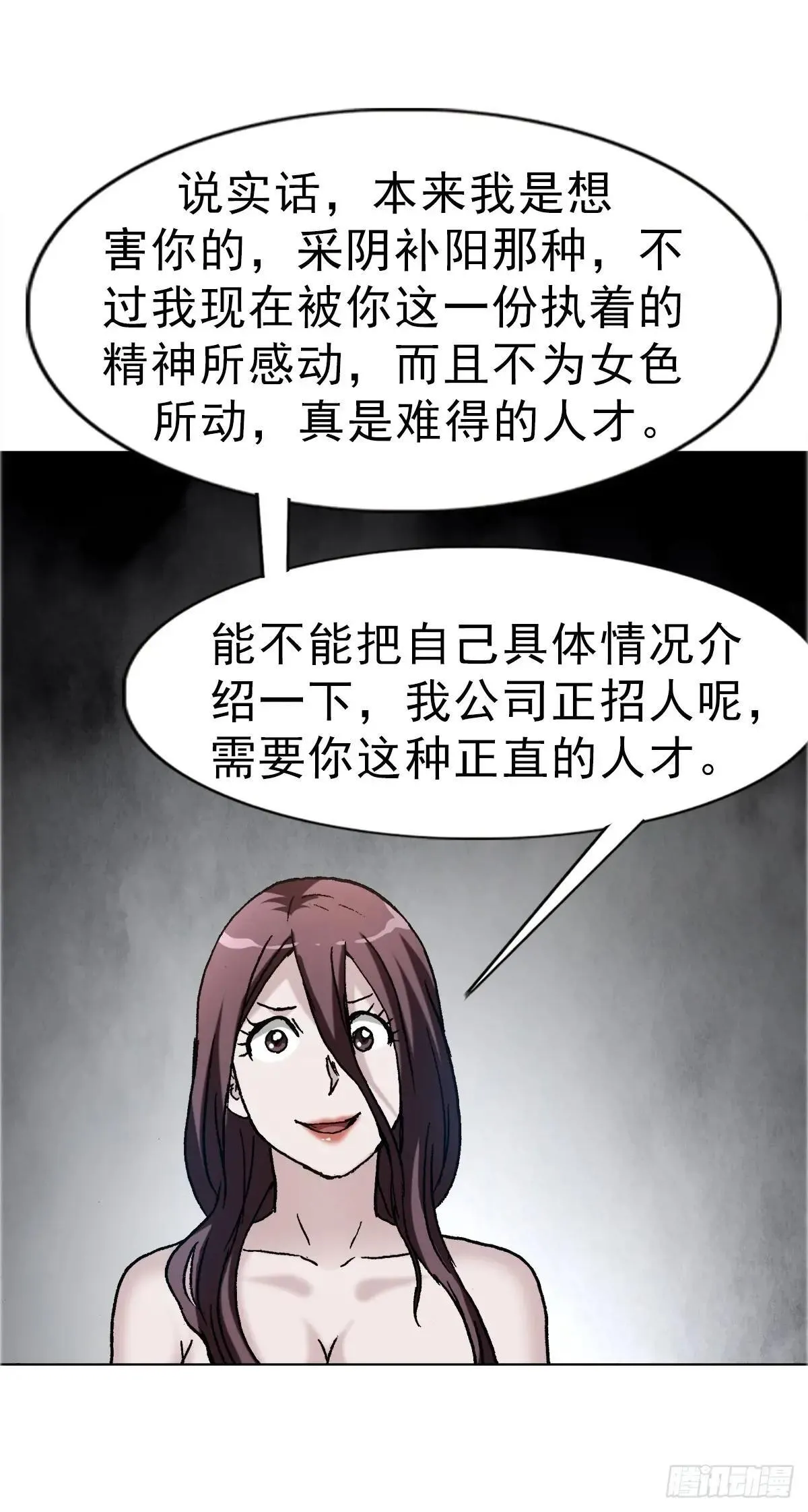 1657 正人君子 第7页