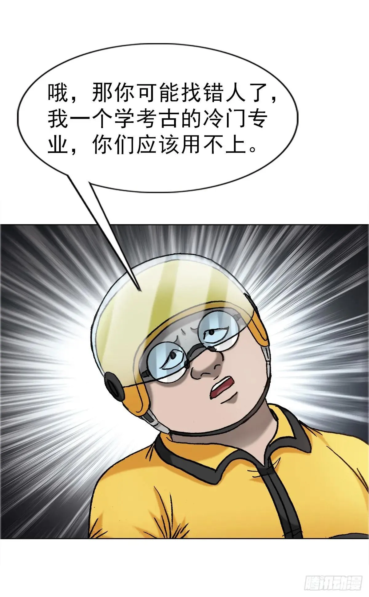 1657 正人君子 第8页
