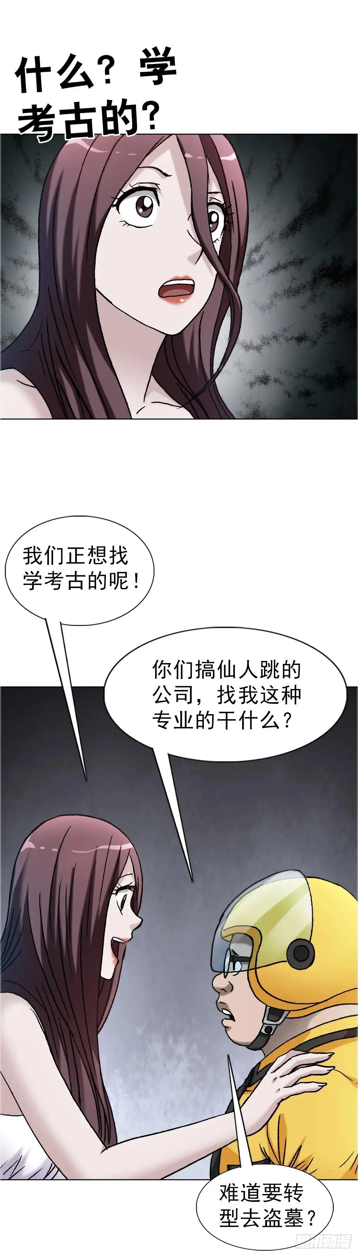 1657 正人君子 第9页