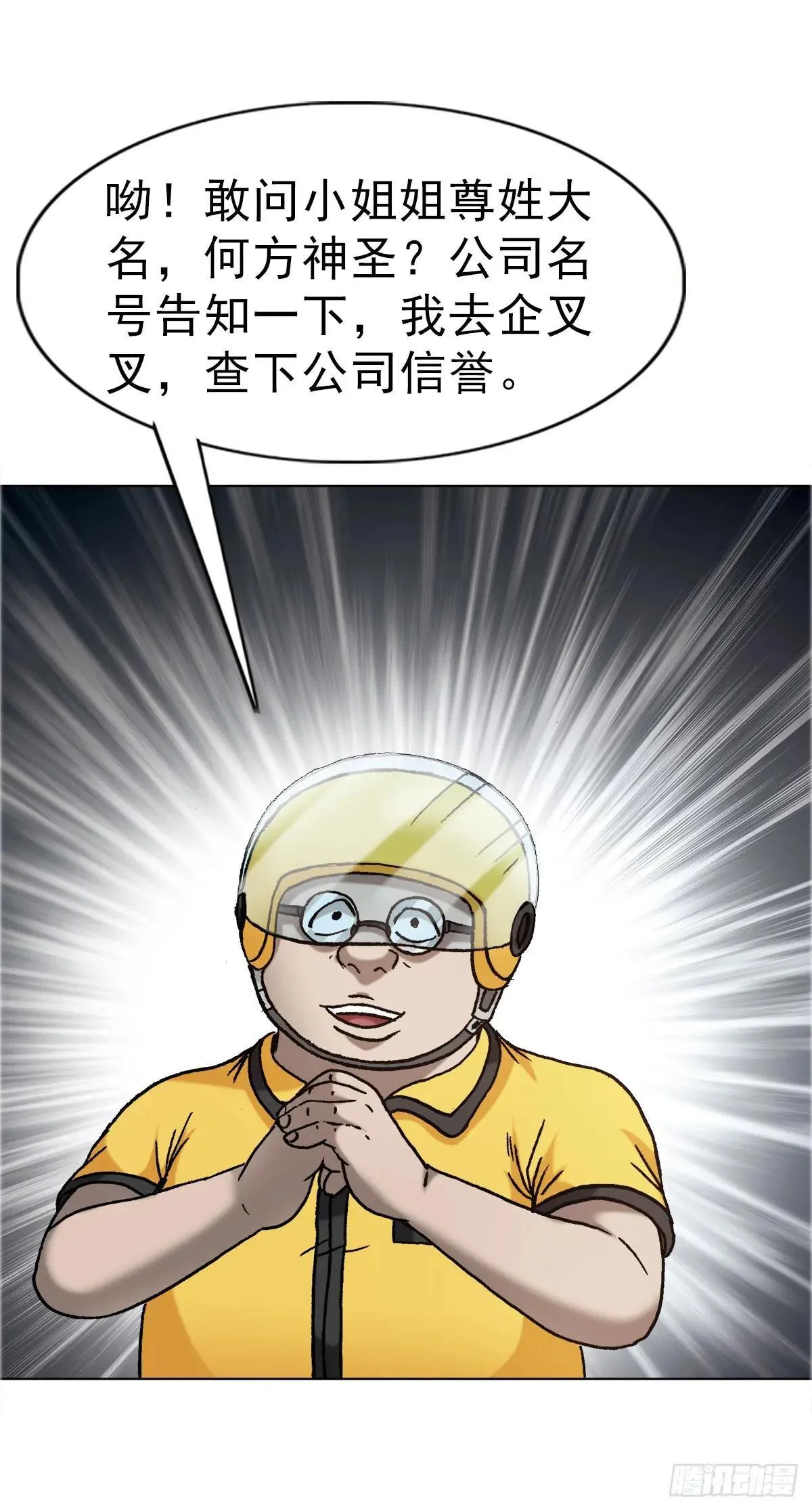 1657 正人君子 第11页