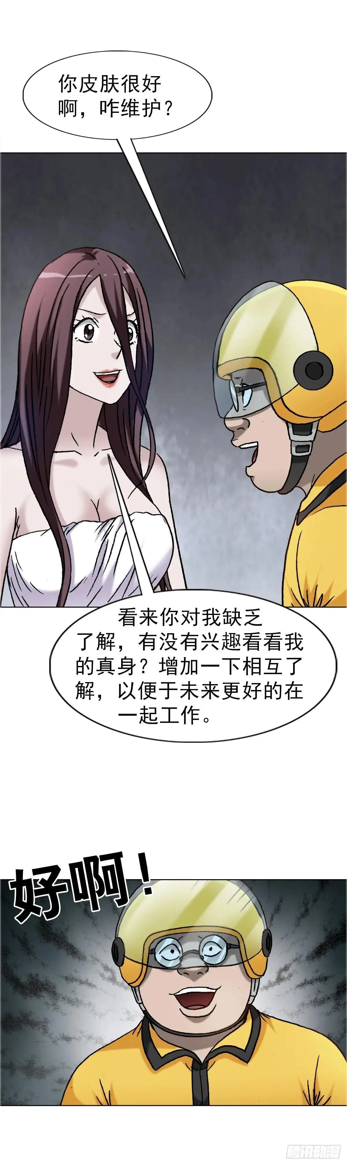 1657 正人君子 第14页