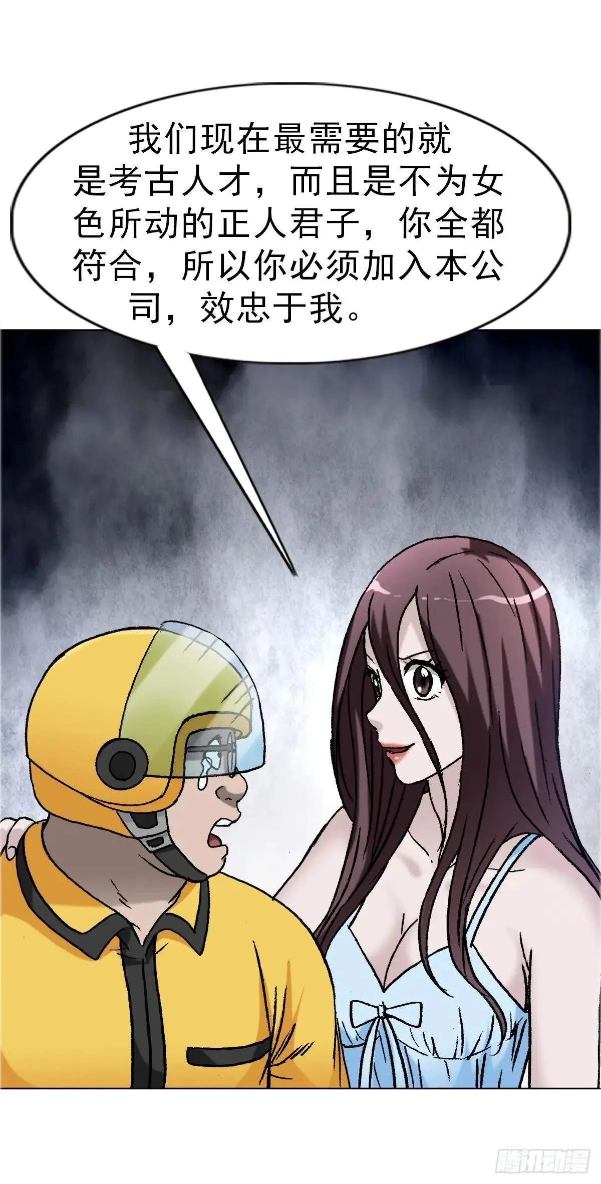 1657 正人君子 第29页