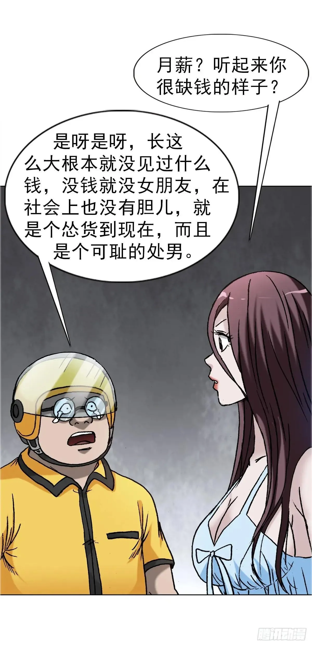1657 正人君子 第33页