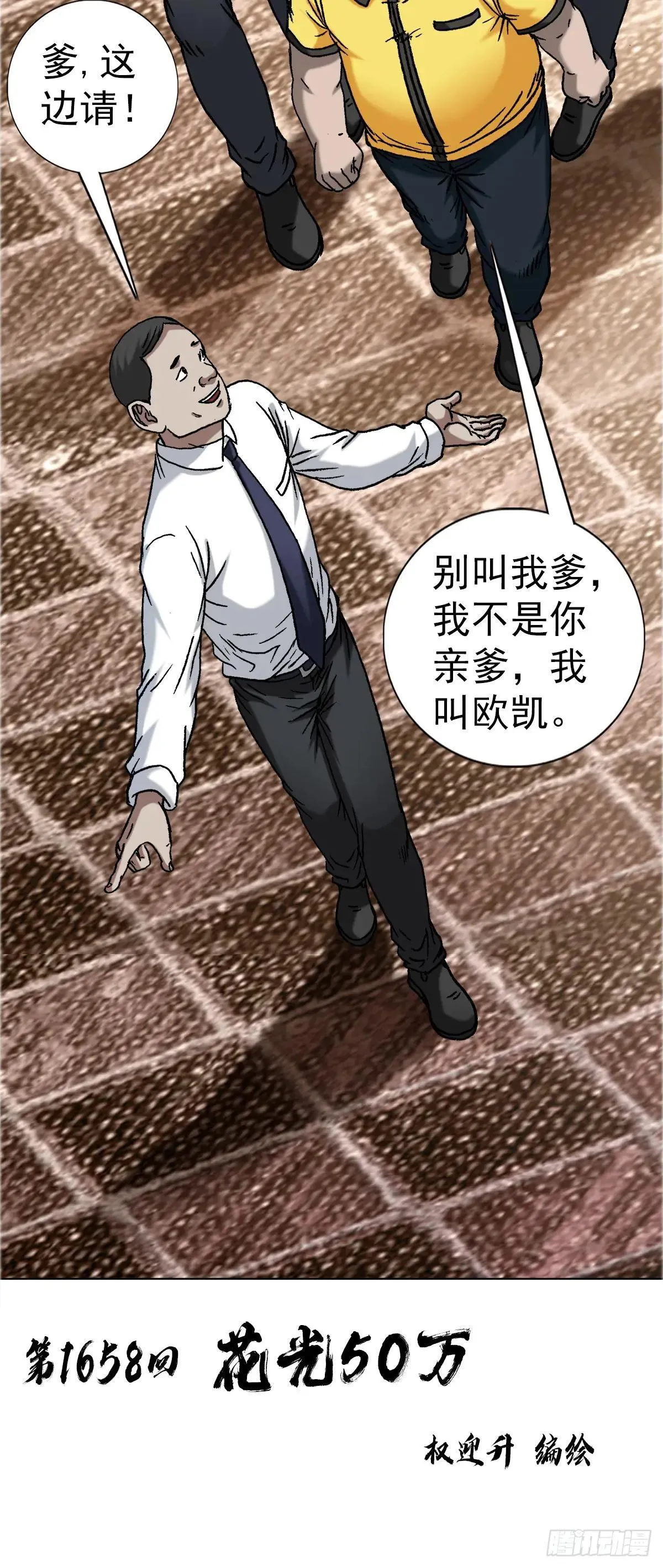 1657 正人君子 第48页