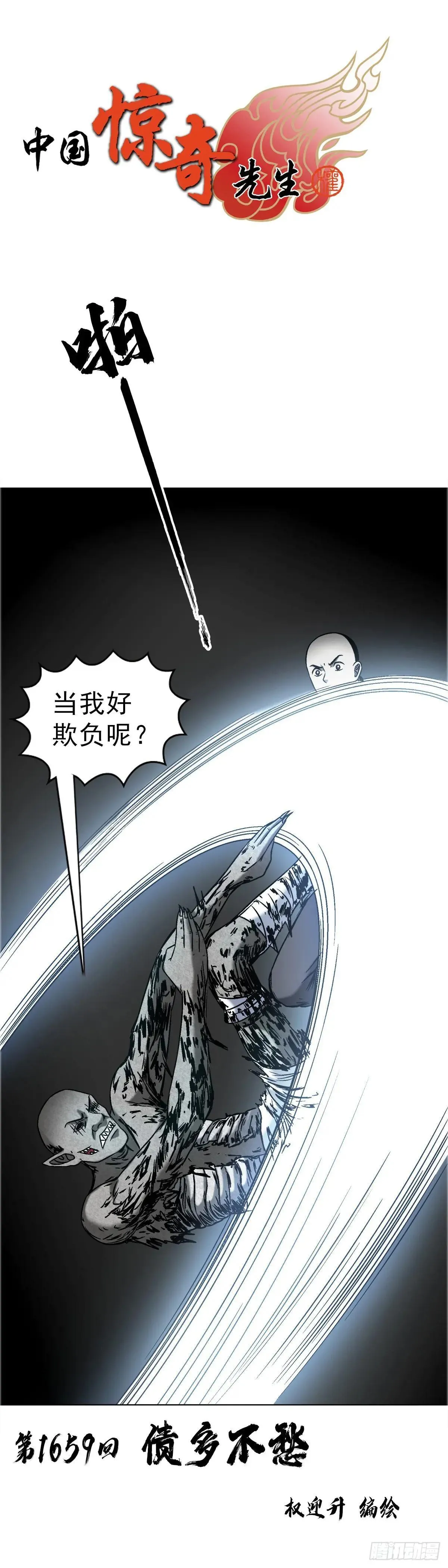 1659 债多不愁 第1页