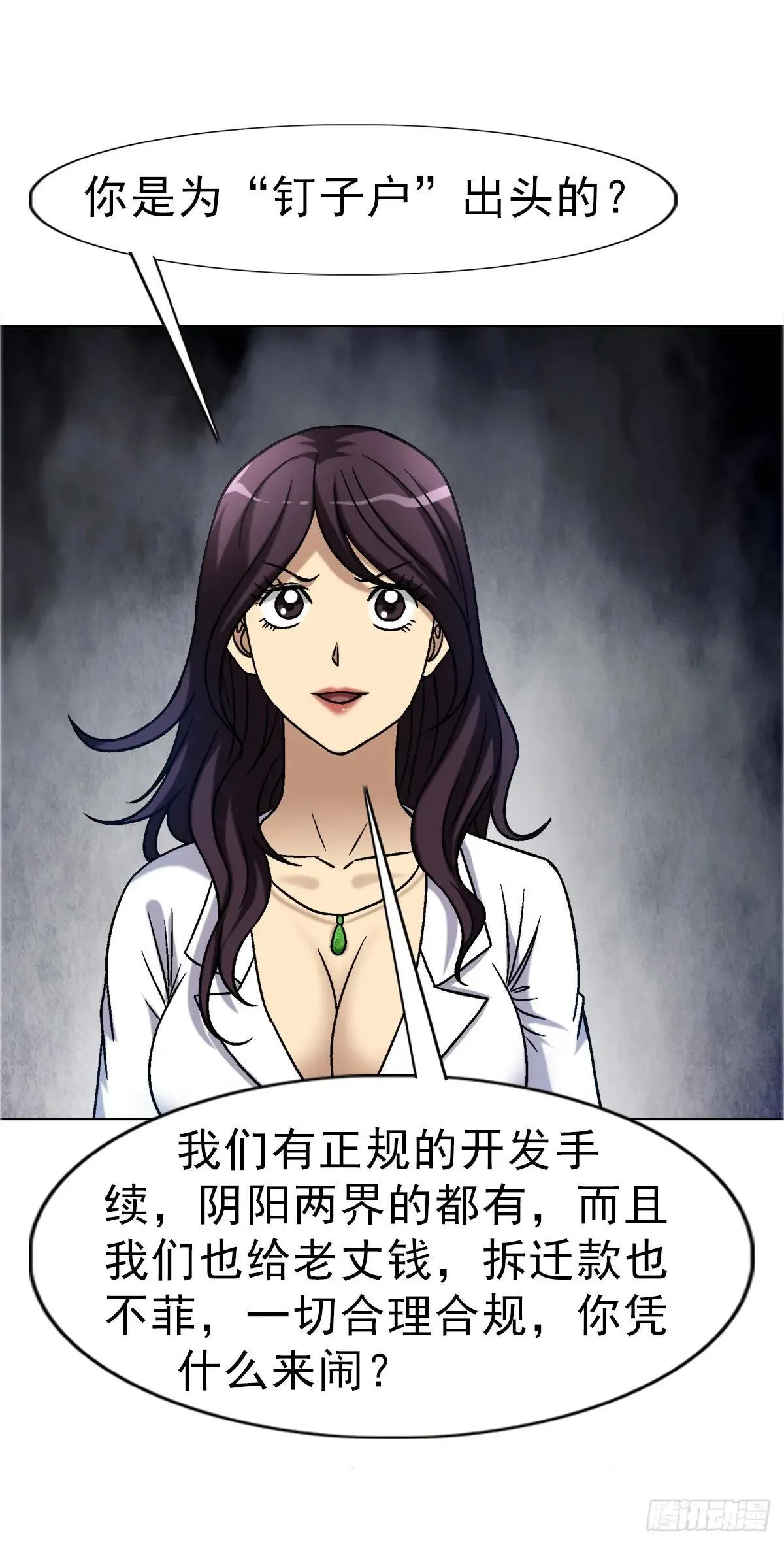 1661 戏水谈判 第9页