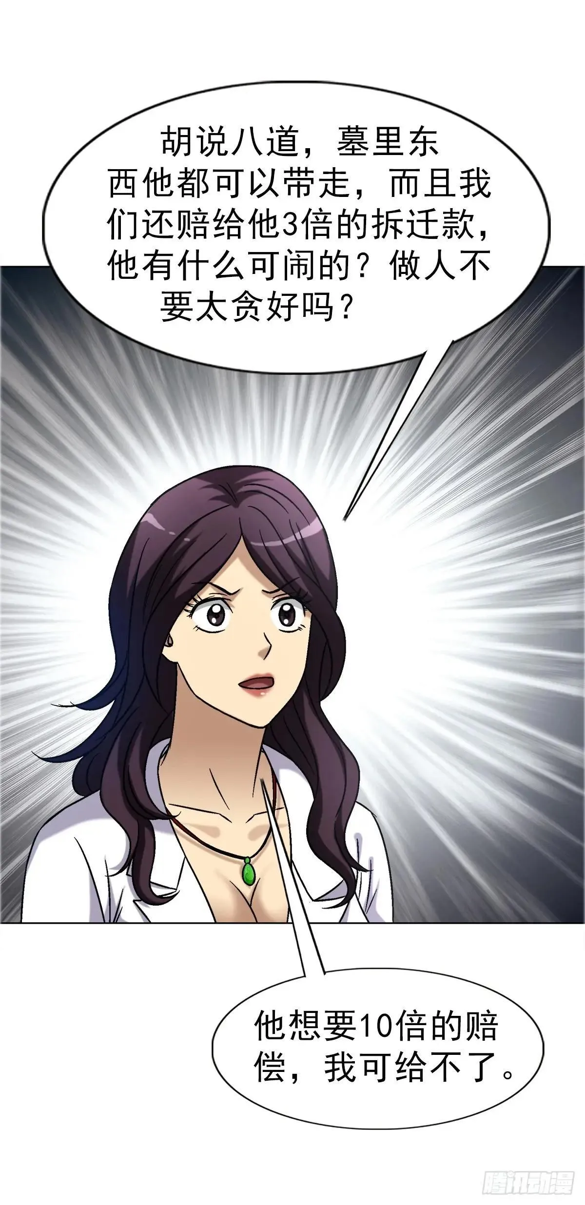 1661 戏水谈判 第11页