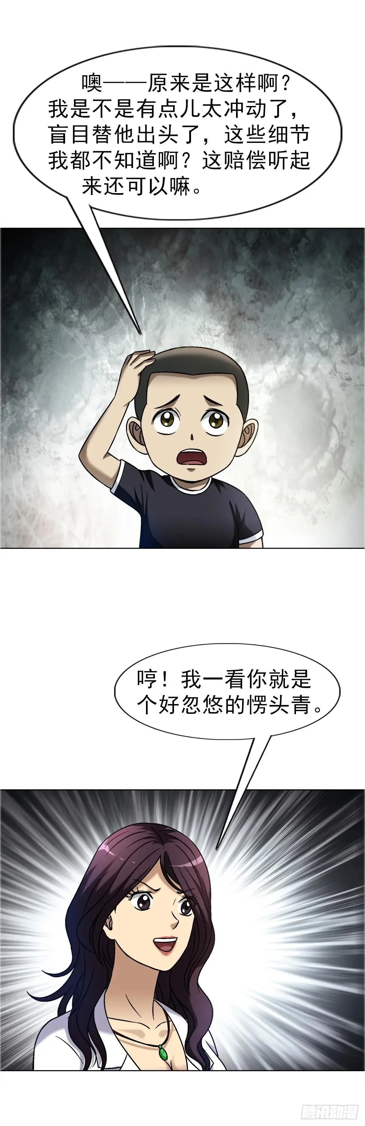 1661 戏水谈判 第12页