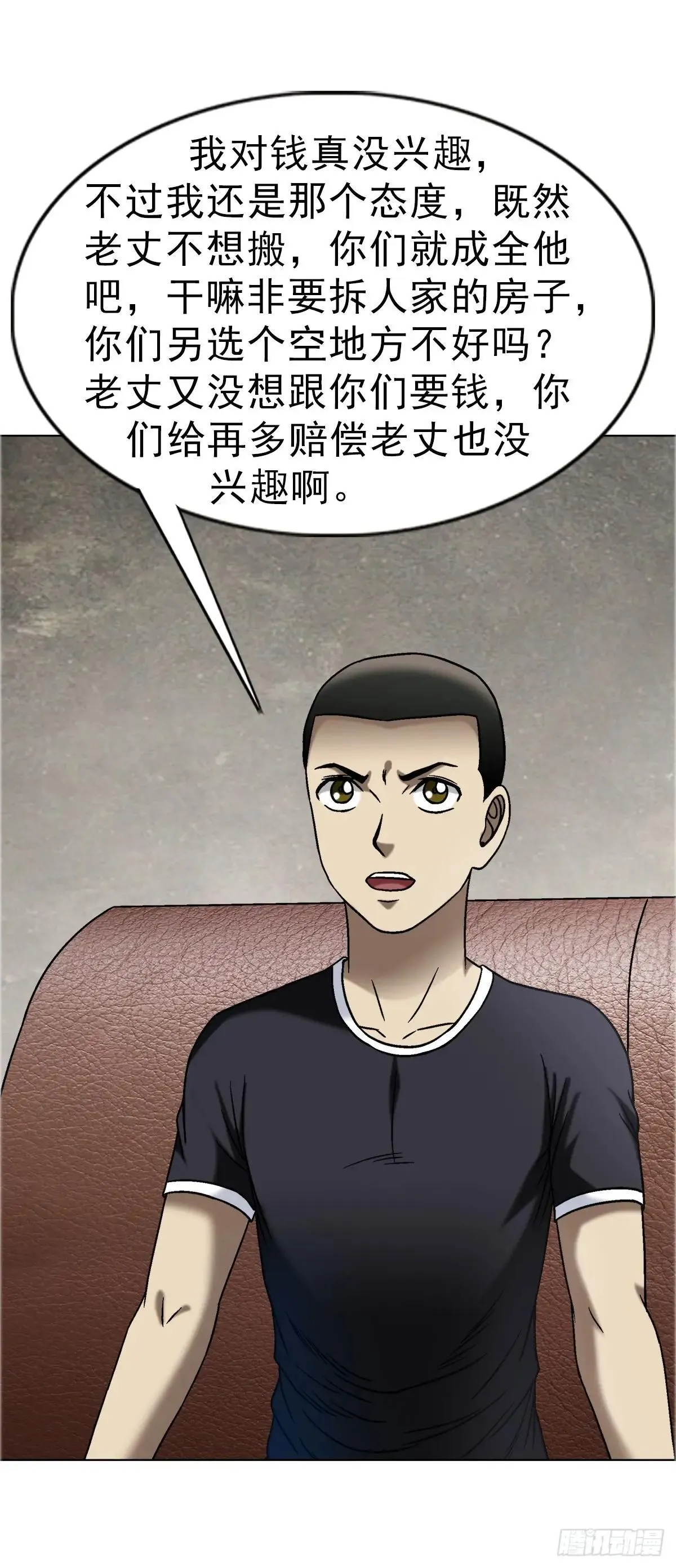 1661 戏水谈判 第17页
