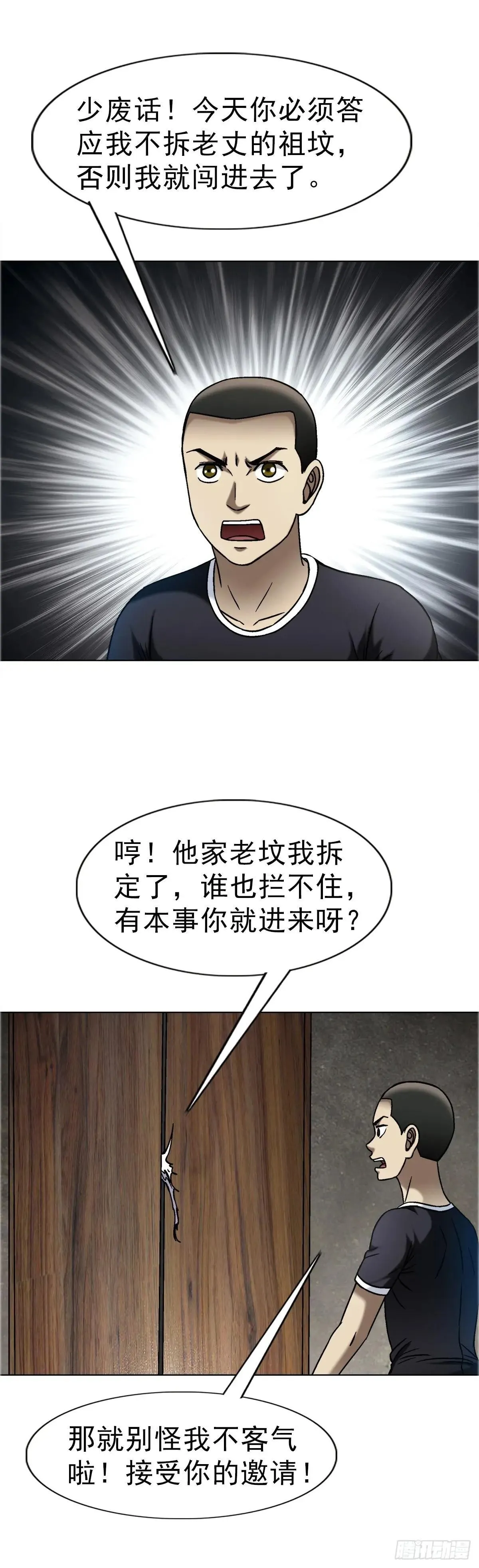 1661 戏水谈判 第26页
