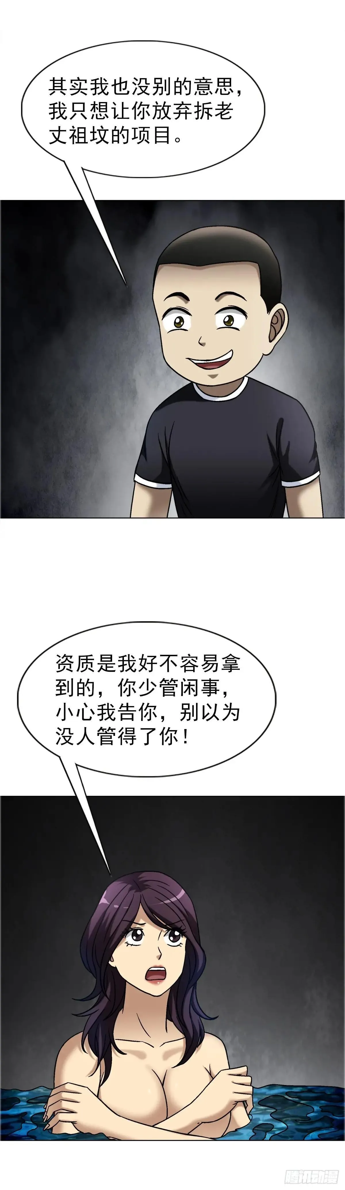 1661 戏水谈判 第30页