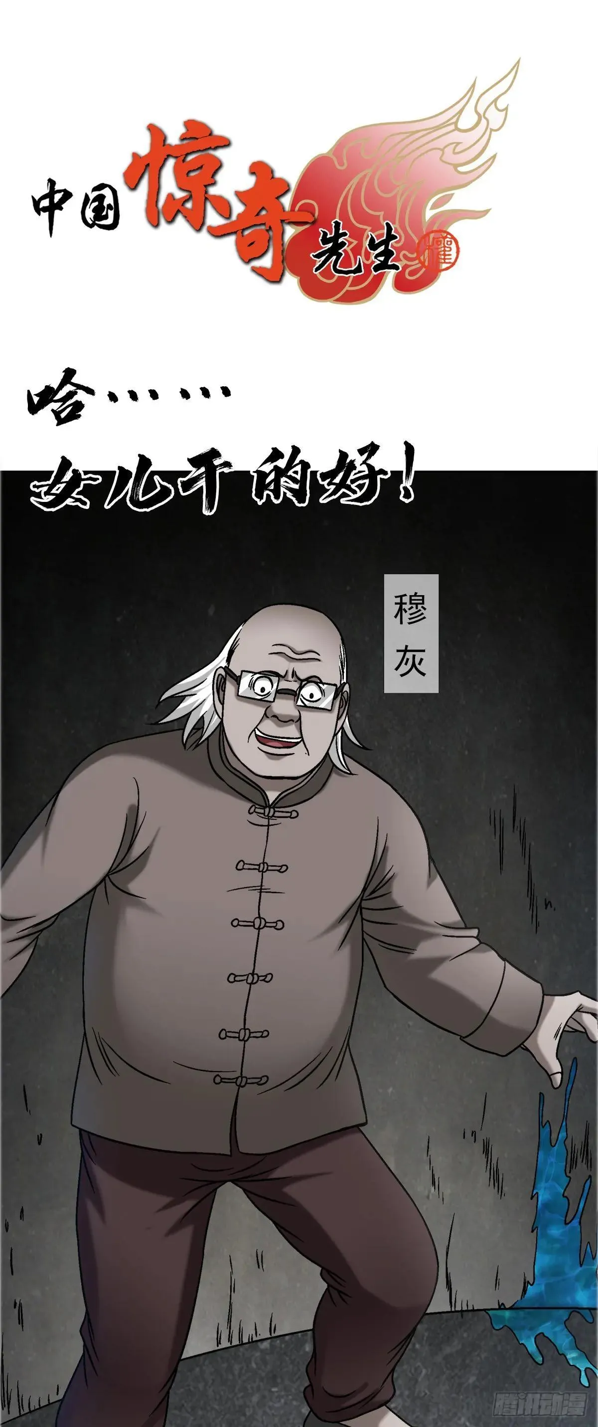 1662 蛇仙 第1页