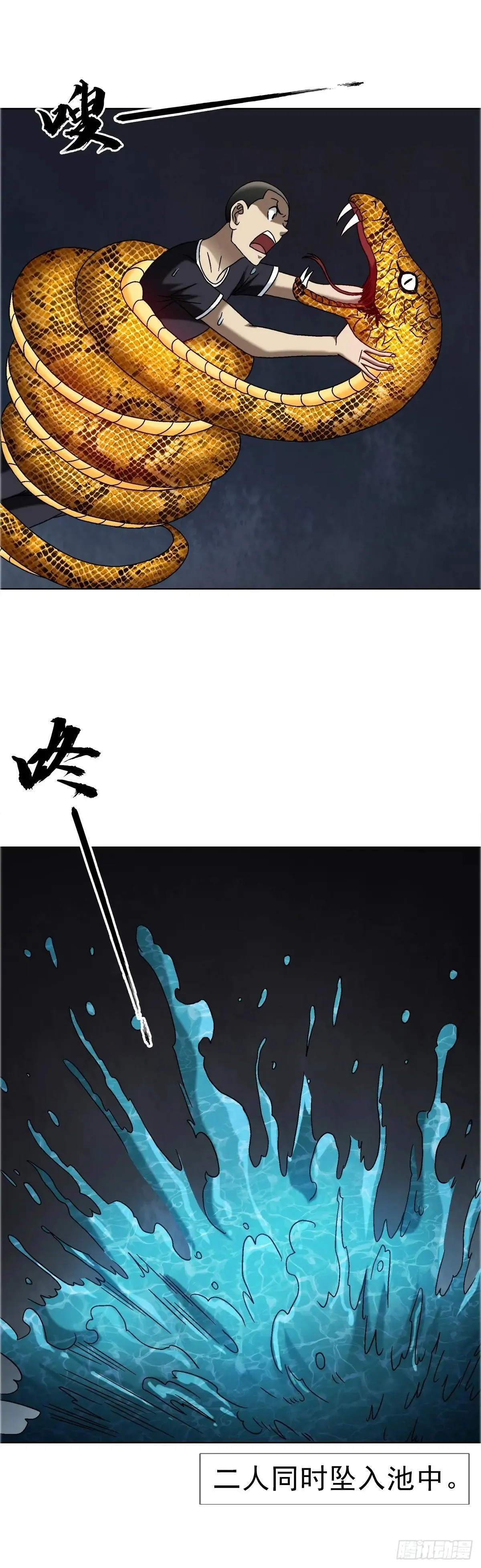 1662 蛇仙 第10页