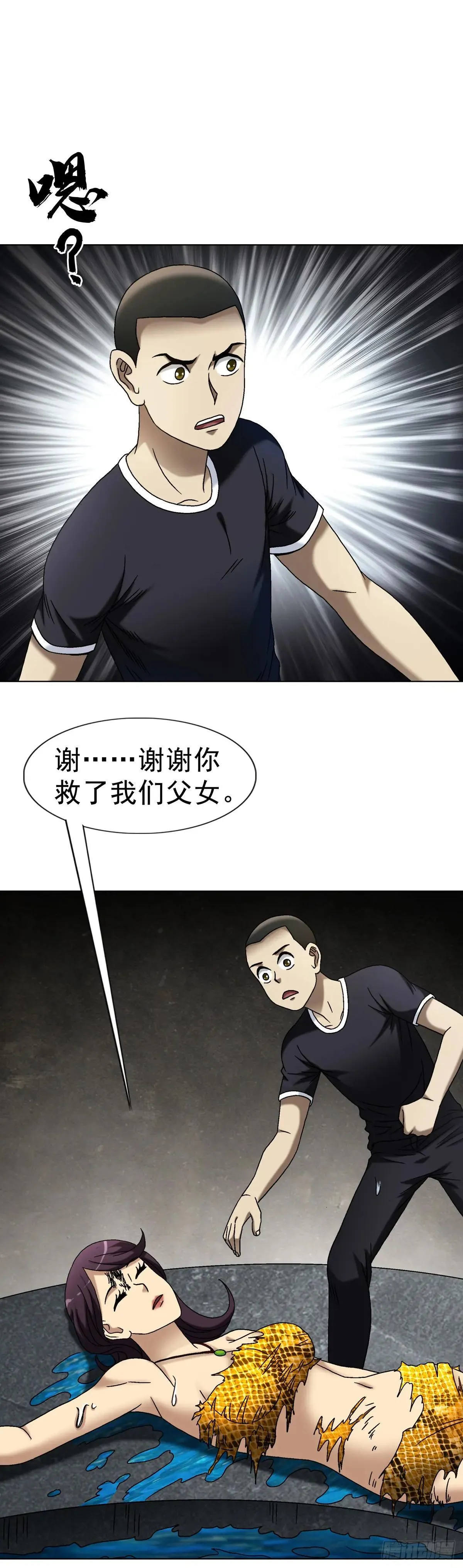 1662 蛇仙 第16页