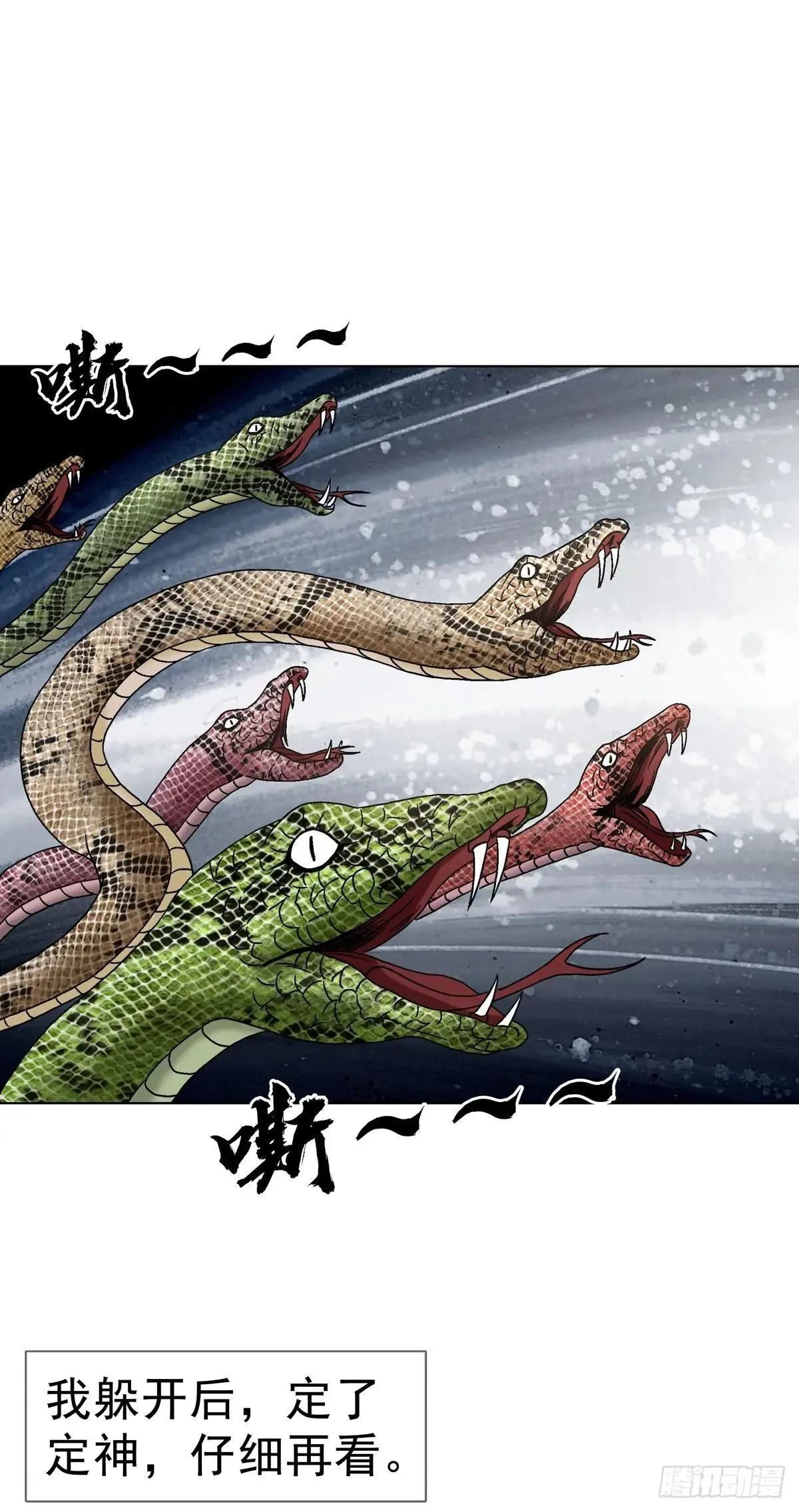 1662 蛇仙 第23页