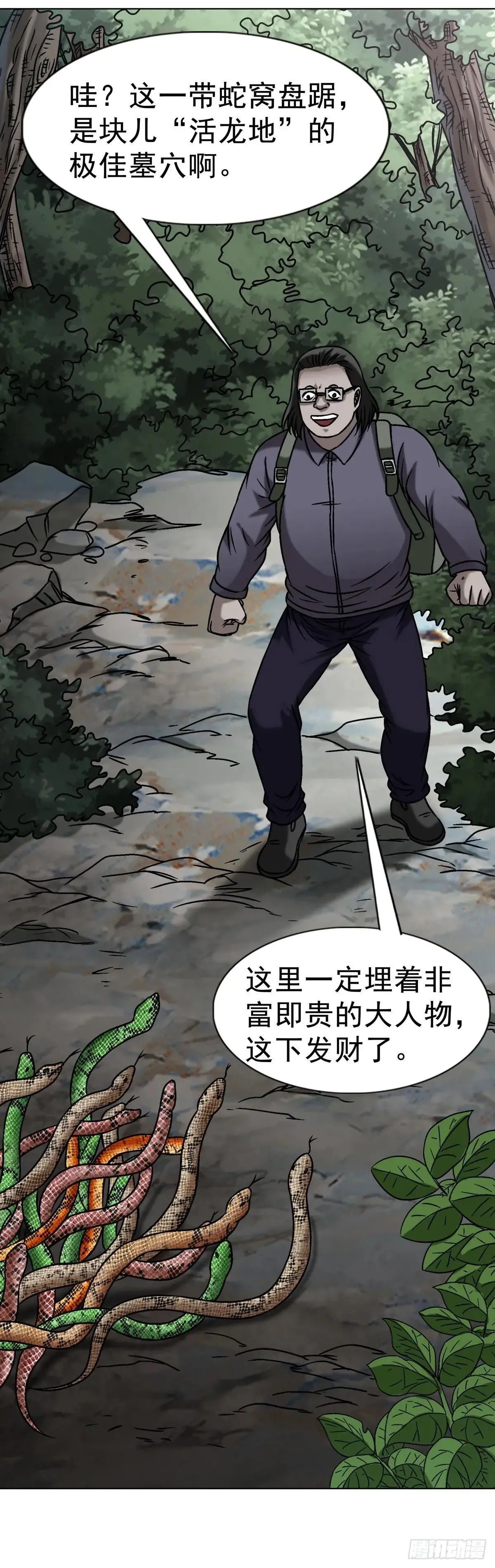 1662 蛇仙 第24页