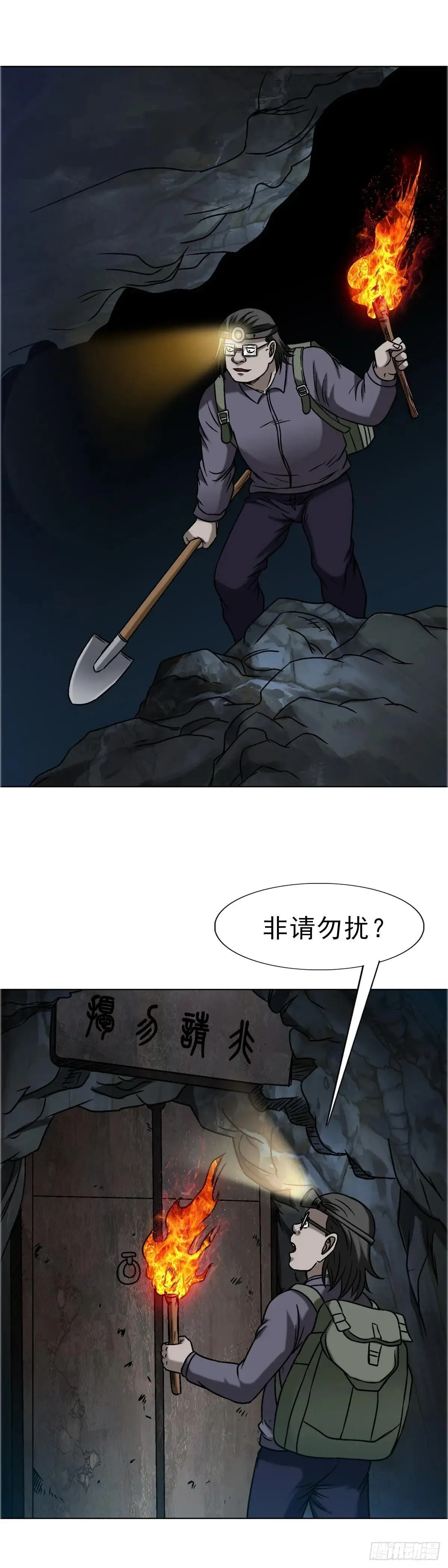1662 蛇仙 第29页