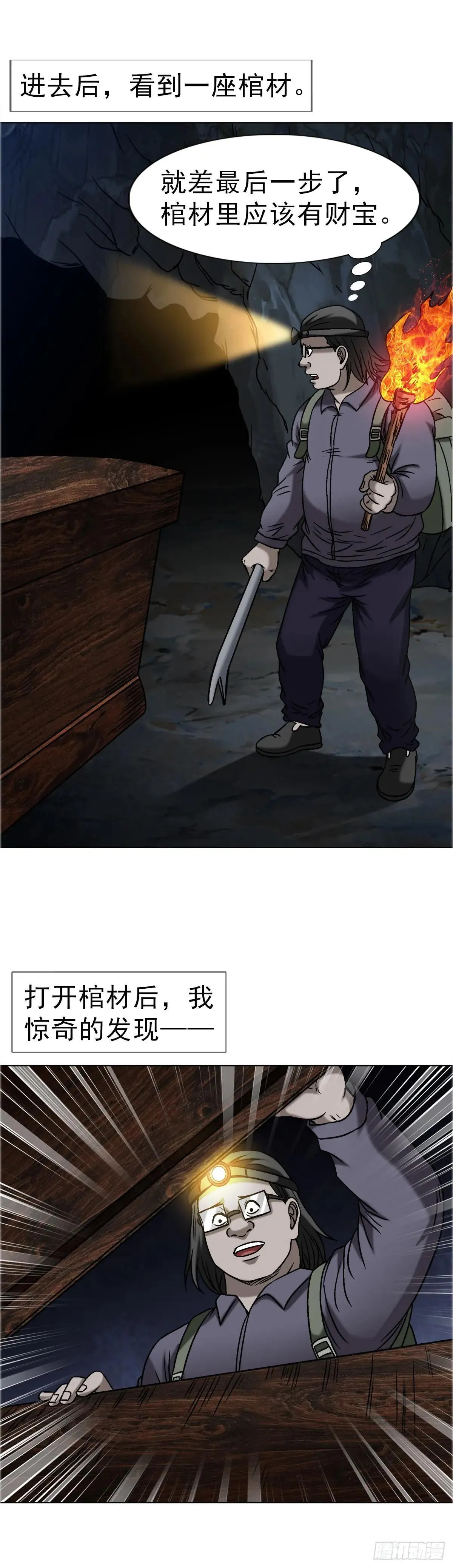 1662 蛇仙 第31页