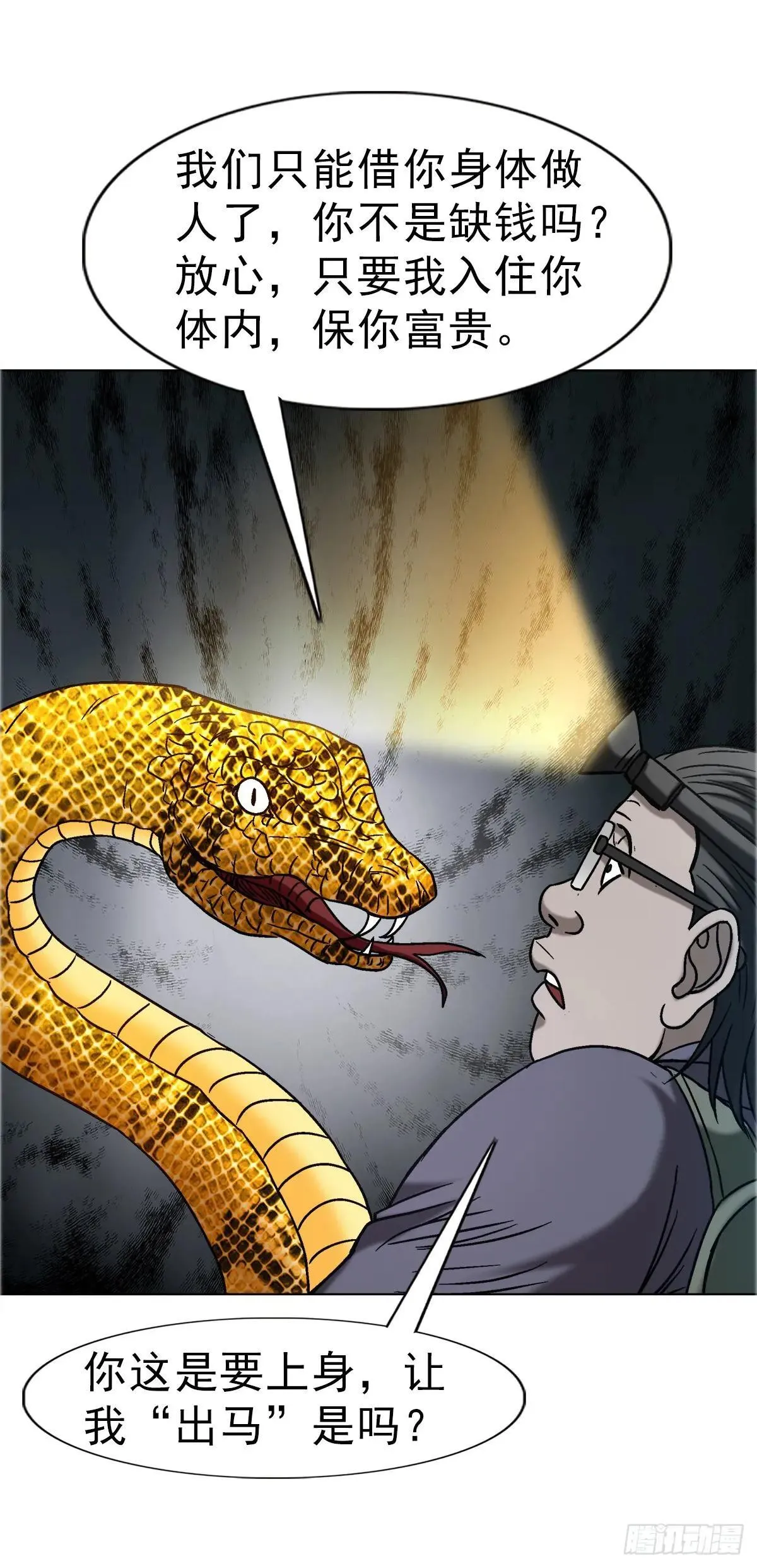 1662 蛇仙 第35页
