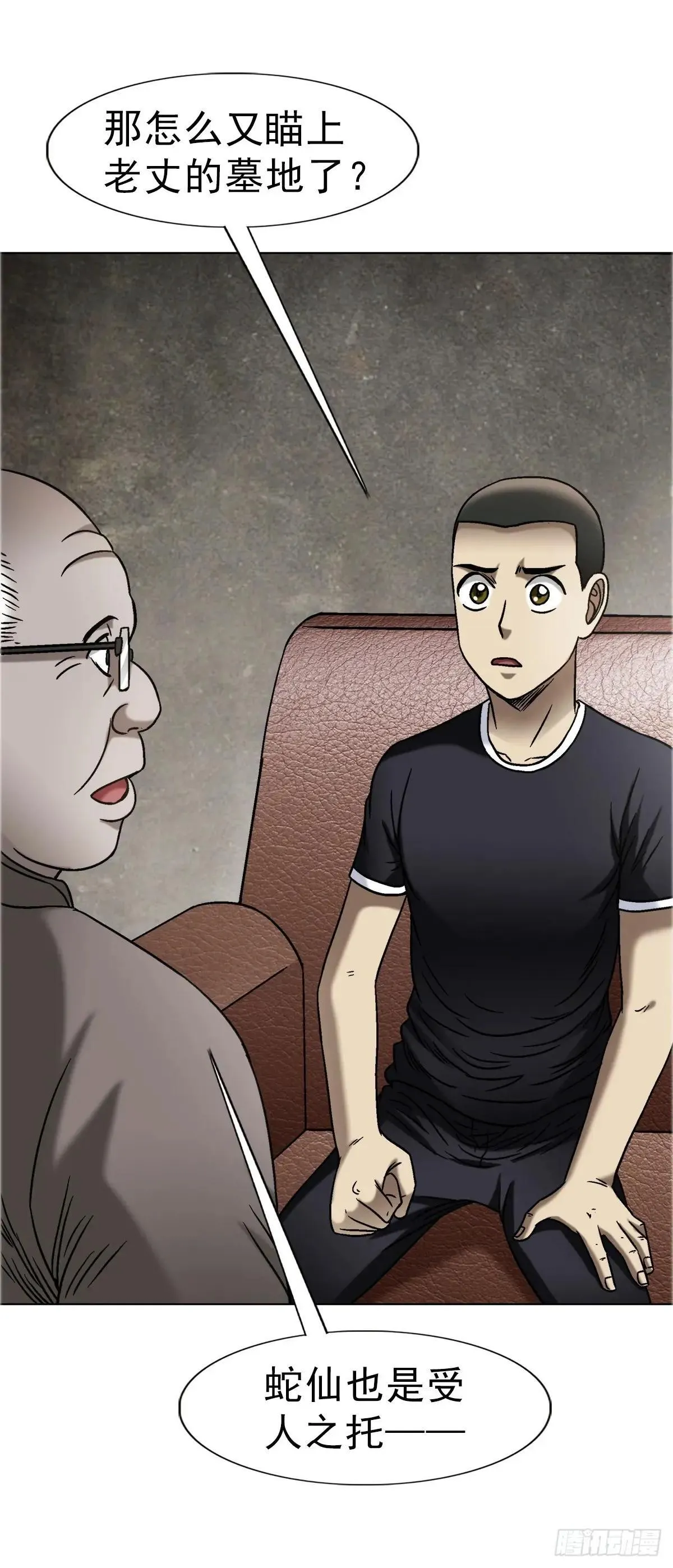 1662 蛇仙 第39页