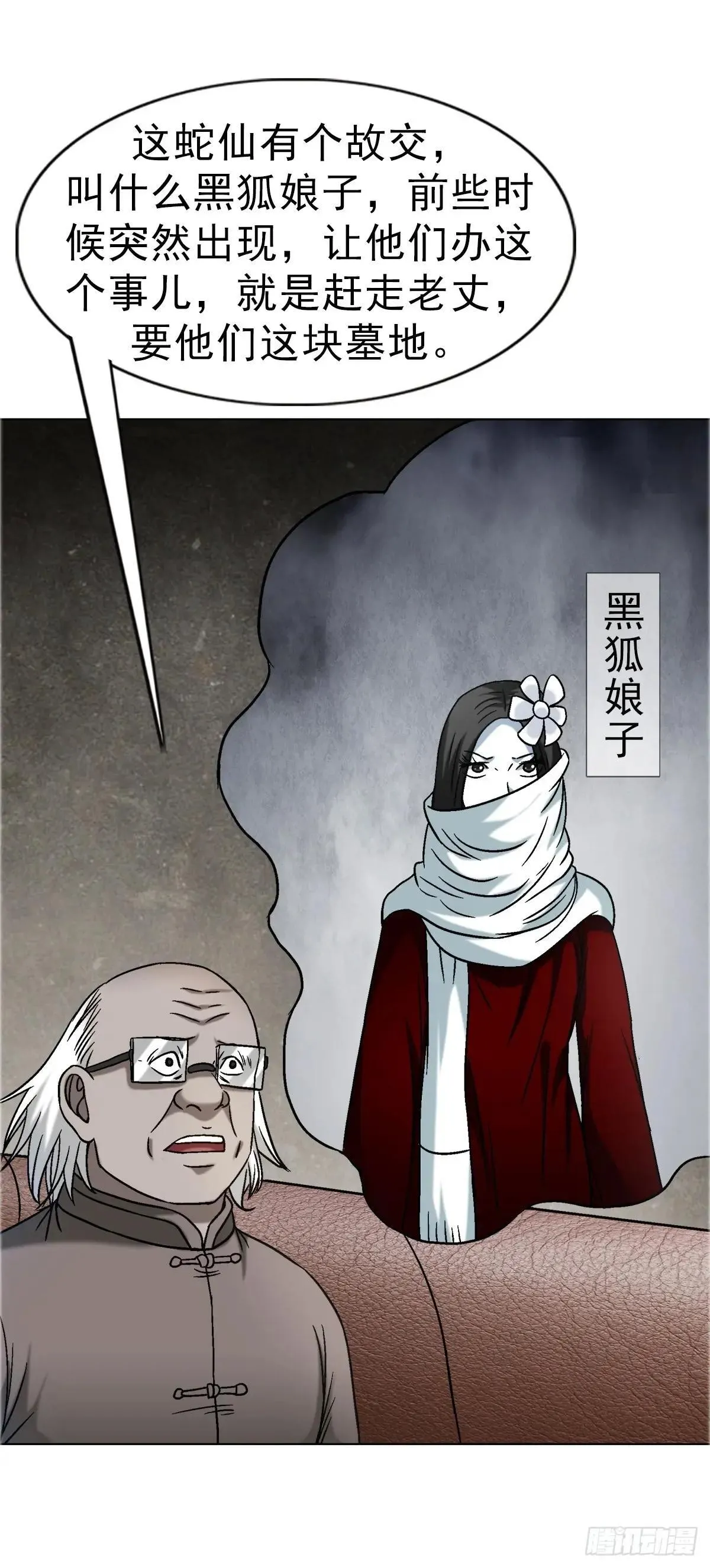 1662 蛇仙 第40页