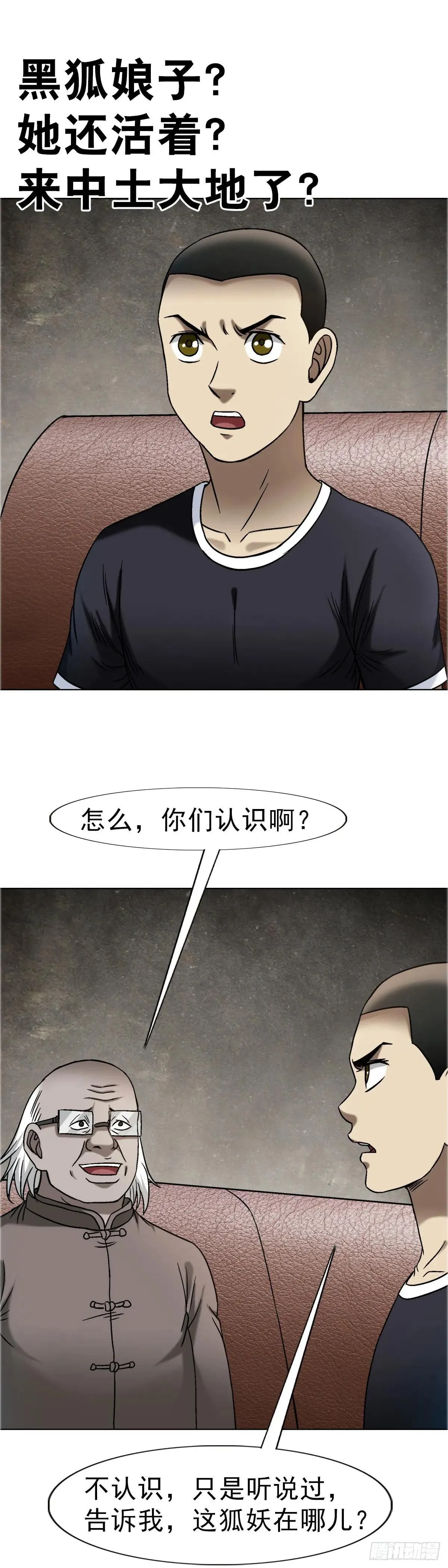 1662 蛇仙 第41页