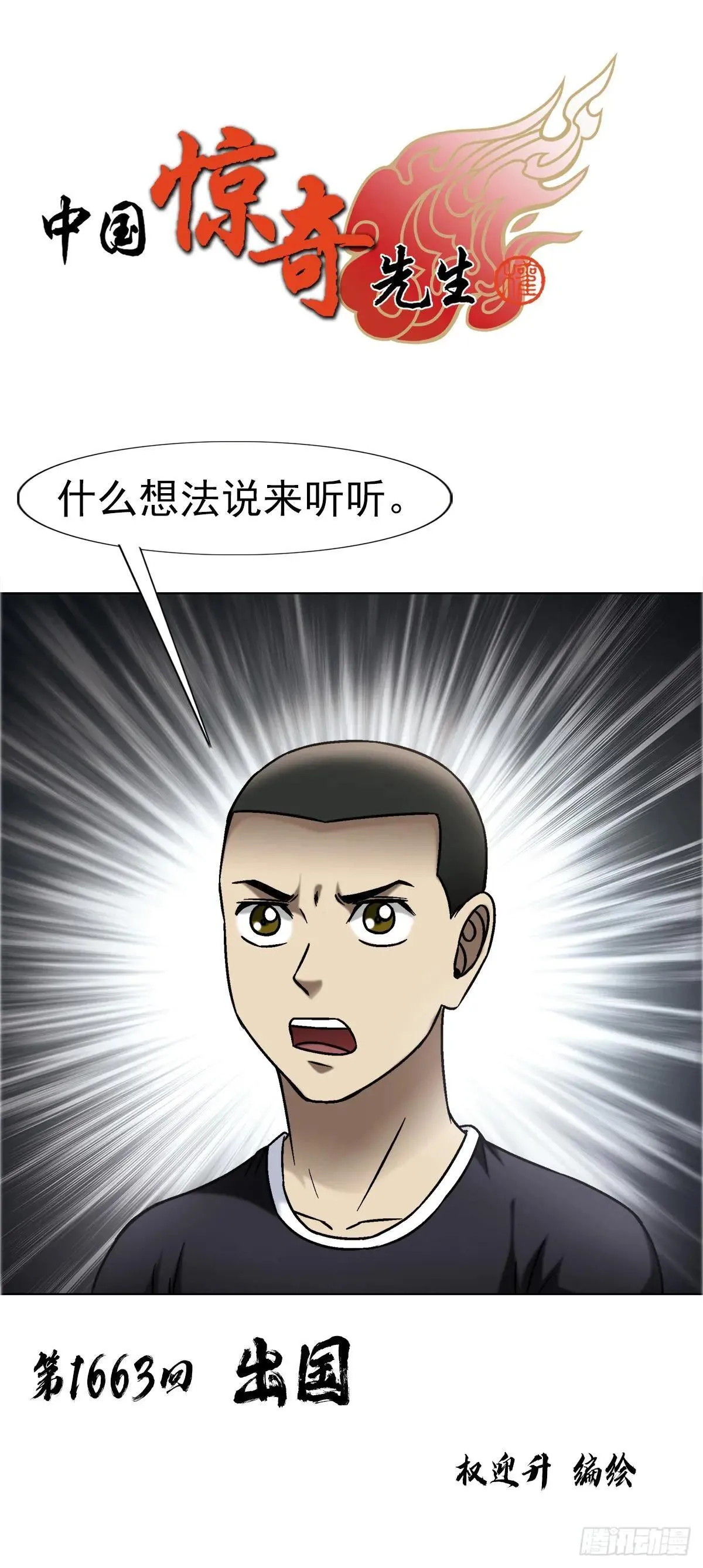 1663 出国 第1页