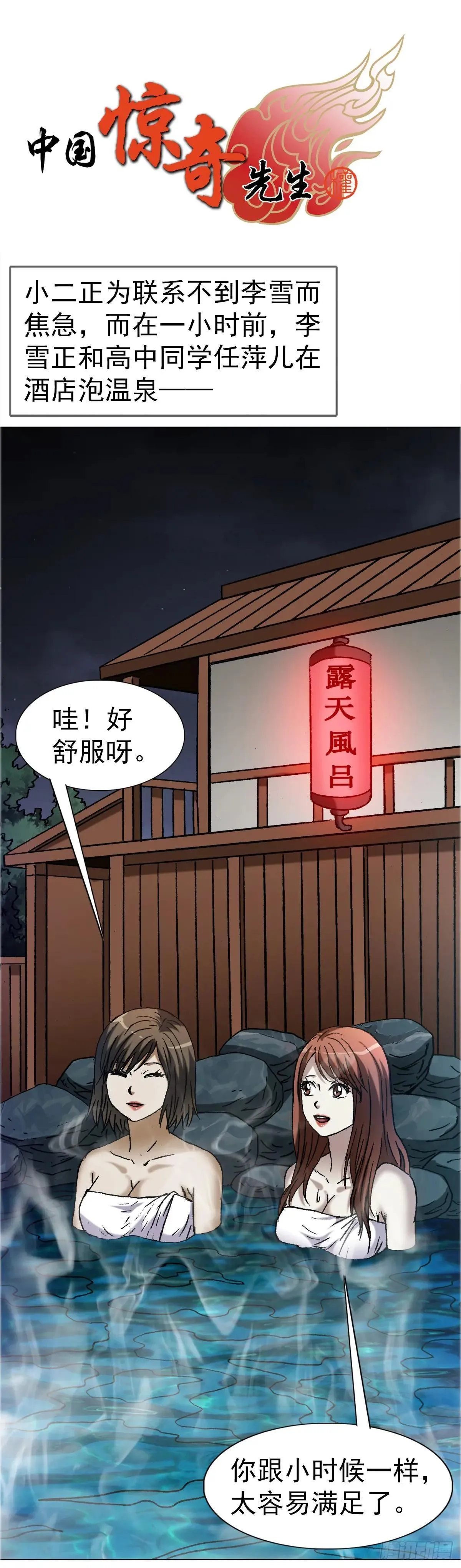 1664 泡温泉 第1页